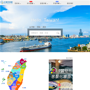 台湾民宿网