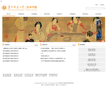 华中师范大学美术学院