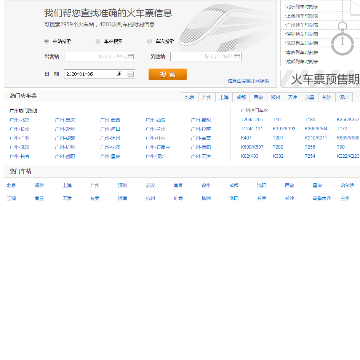 去哪儿网火车票频道