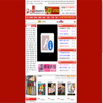 武汉凡艺包装彩印有限公司