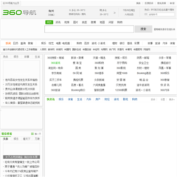360导航