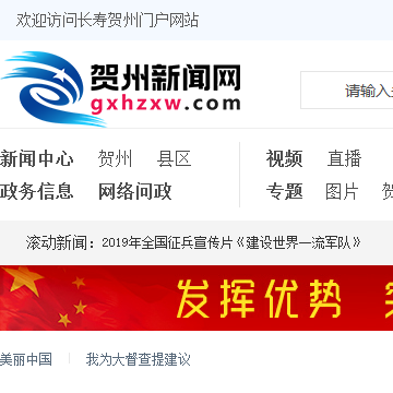 贺州新闻网