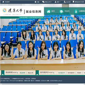 辽宁大学就业信息网