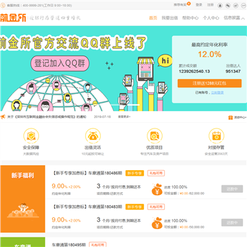 前金所理财平台