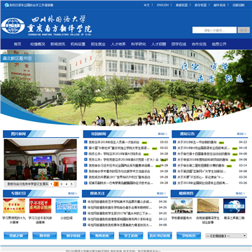 四川外国语大学重庆南方翻译学院