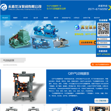 永嘉龙洋泵阀有限公司