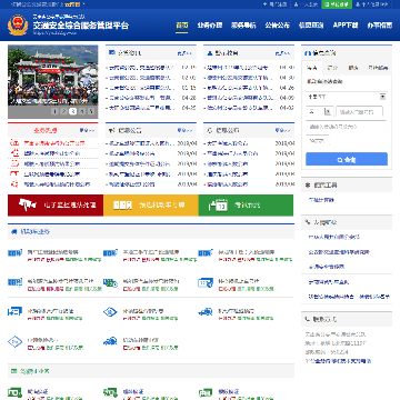 云南省交通安全综合服务管理平台