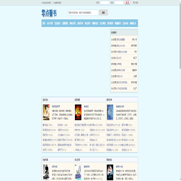 零点看书小说阅读网