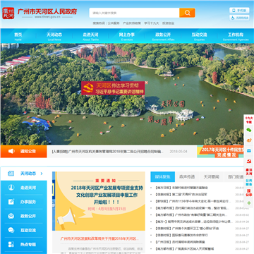 天河区人力资源和社会保障局网