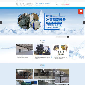 湖北冰雨制冷设备工程有限公司