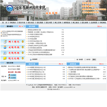 江苏省扬州技师学院招生就业网