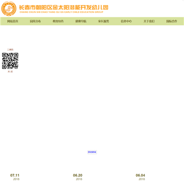 金太阳潜能开发幼儿园