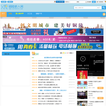 铜陵新人网