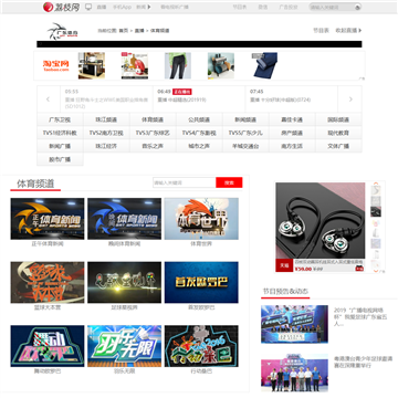 广东广播电视台_体育频道
