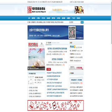 现代商业杂志