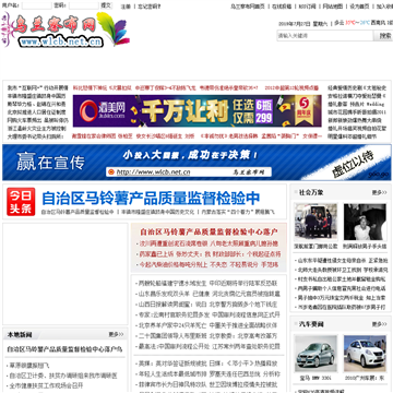 乌兰察布网