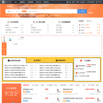 宣化人才网
