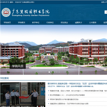 广东碧桂园职业学院
