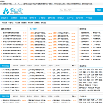 管理资料下载网