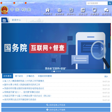 桦南县人民政府