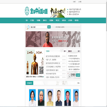 全球中医面对面