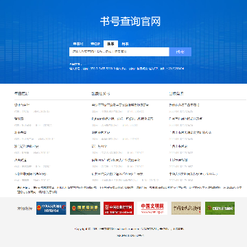 书号查询