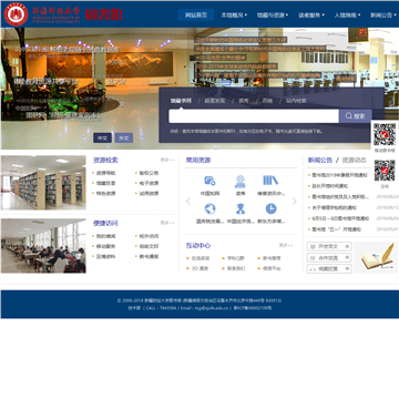 新疆财经大学图书馆