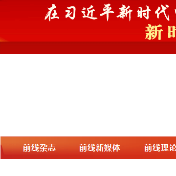 前线网