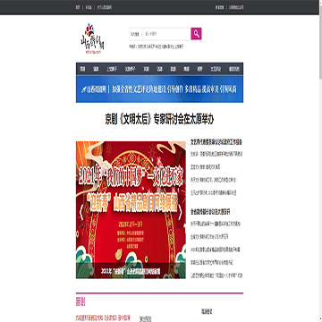 山西戏剧网