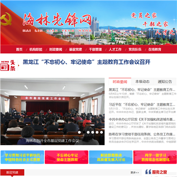 海林市人民政府