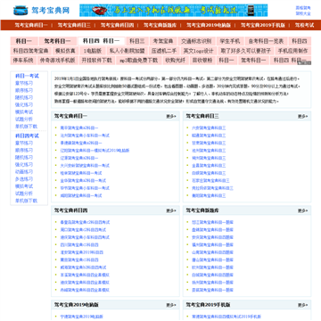 驾考宝典网站