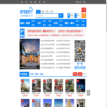 海宁百家房产