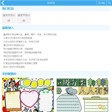 中国板报网站