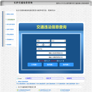 长沙交通违章查询网