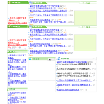 浦城教育信息网