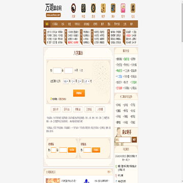 万湖算命网