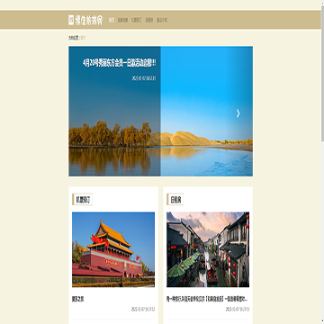 网络旅游网平台