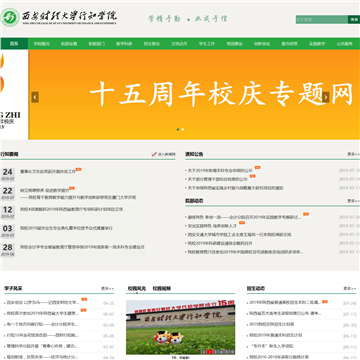 西安财经学院行知学院