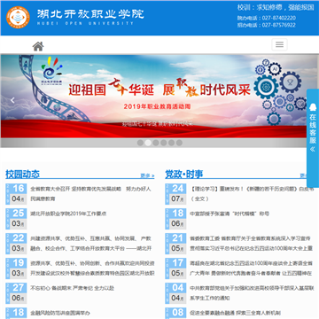 湖北开放职业学院