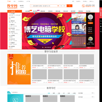 哈尔滨厚学网