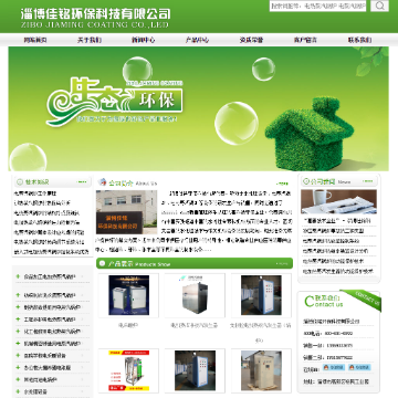 淄博佳铭环保科技有限公司