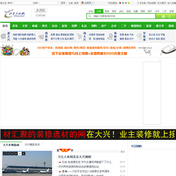 大兴信息网