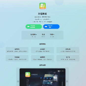 秒看影视下载网