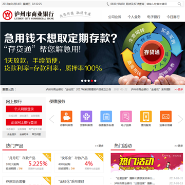 泸州市商业银行