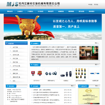 牡丹江建材石油机械有限责任公司