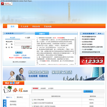 广州市人力资源和社会保障局网