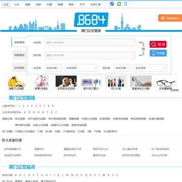 8684厦门公交网