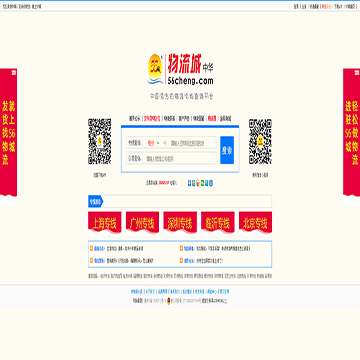 物流城网