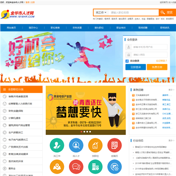 金华人才网