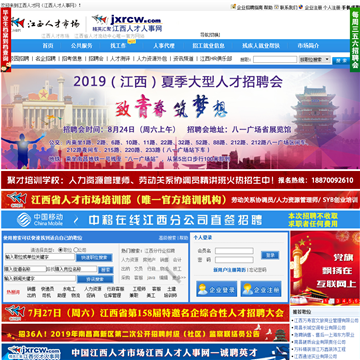 江西人才人事网